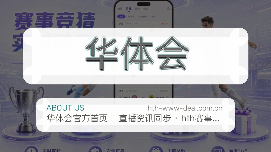 华体会移动访问服务